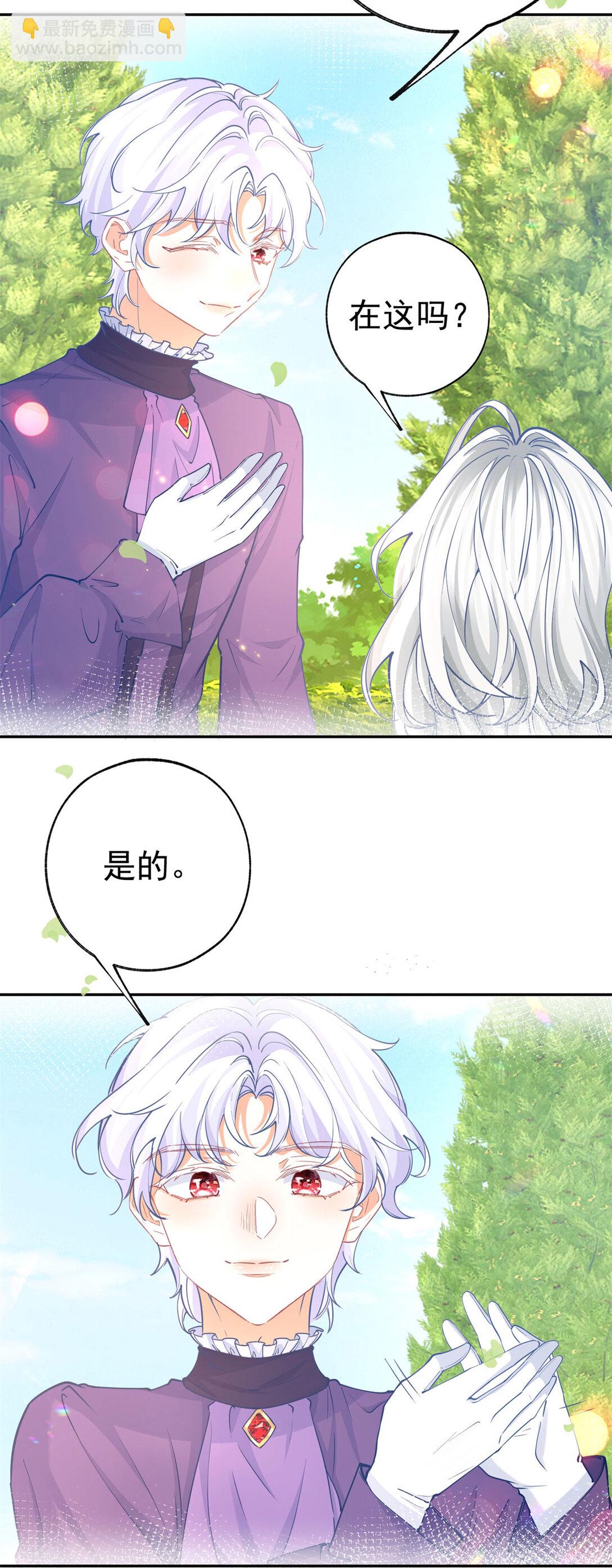 某天成爲祭品公主 - 第283話 花園裡的茶話會 - 3