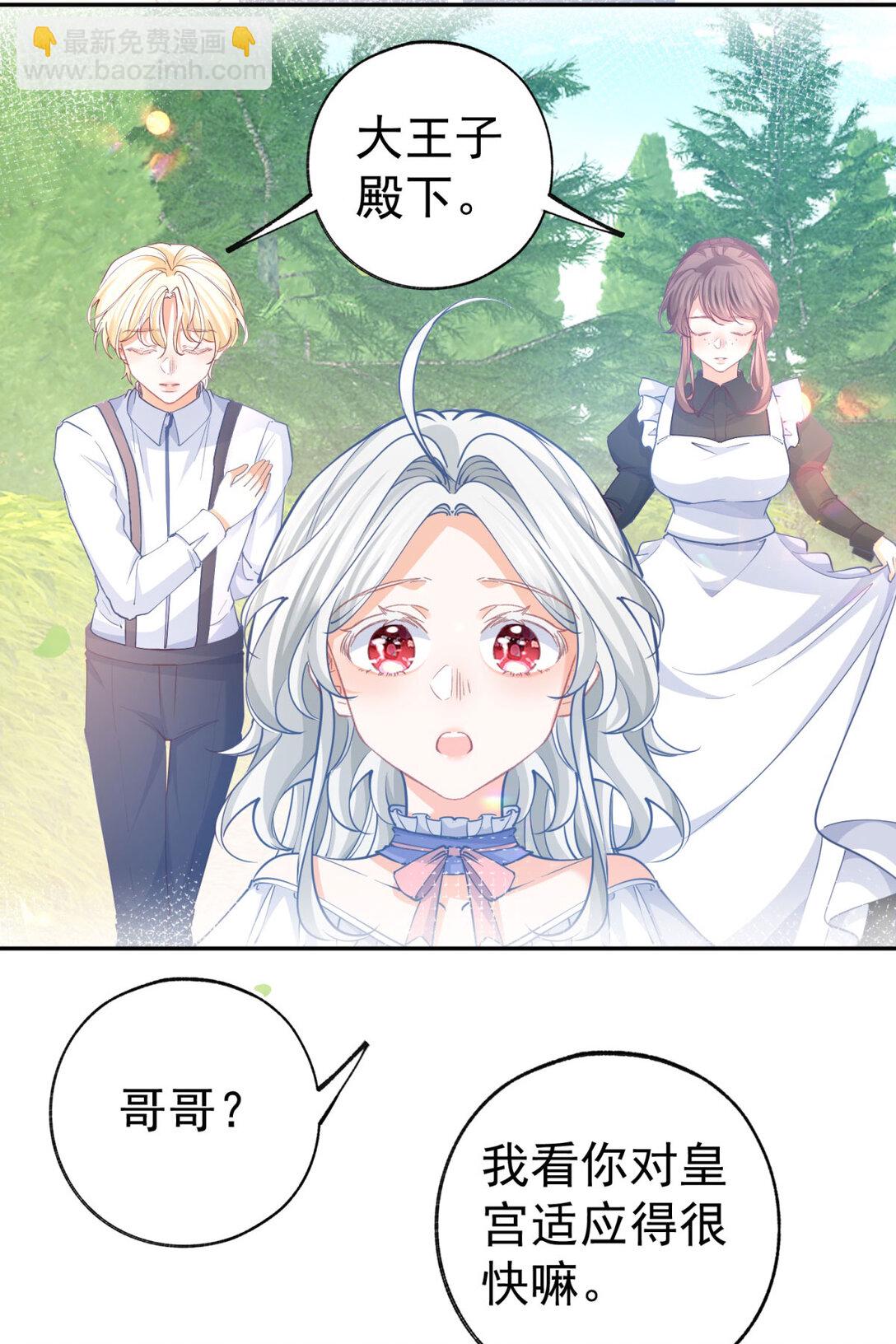 某天成爲祭品公主 - 第283話 花園裡的茶話會 - 3