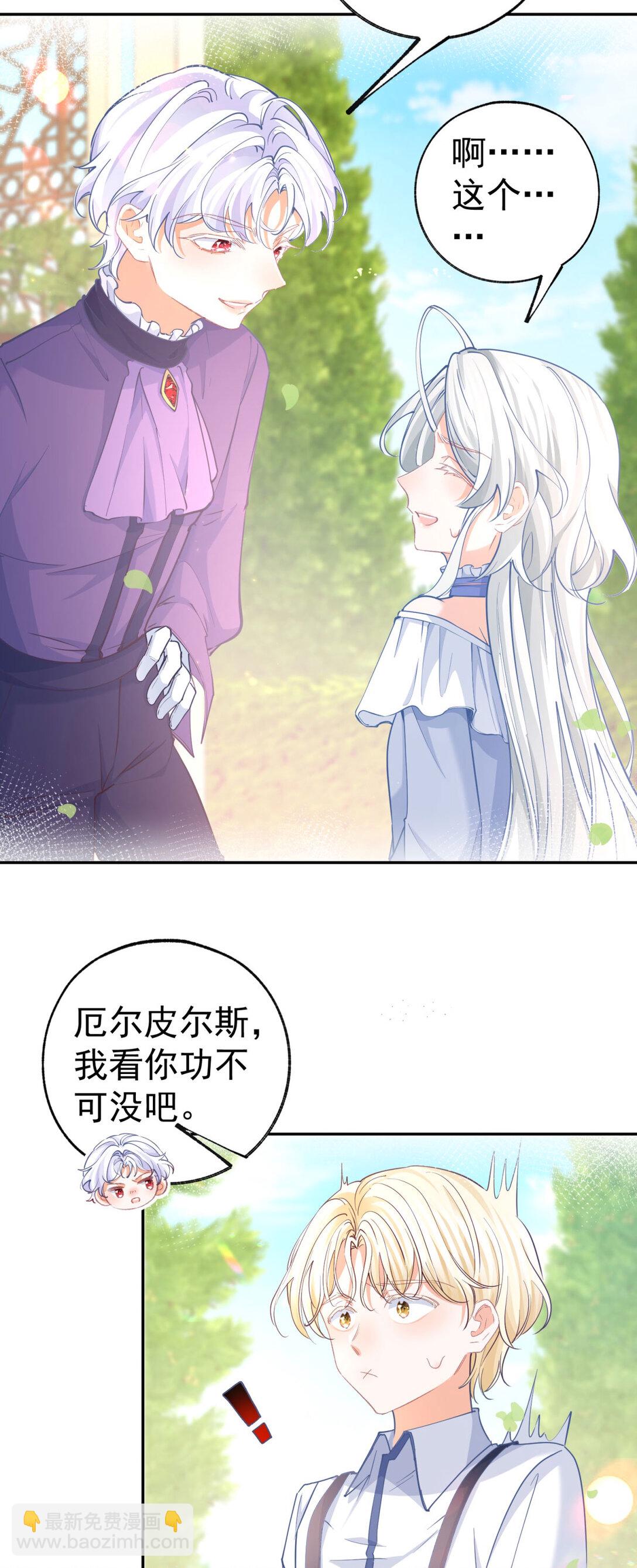 某天成爲祭品公主 - 第283話 花園裡的茶話會 - 4