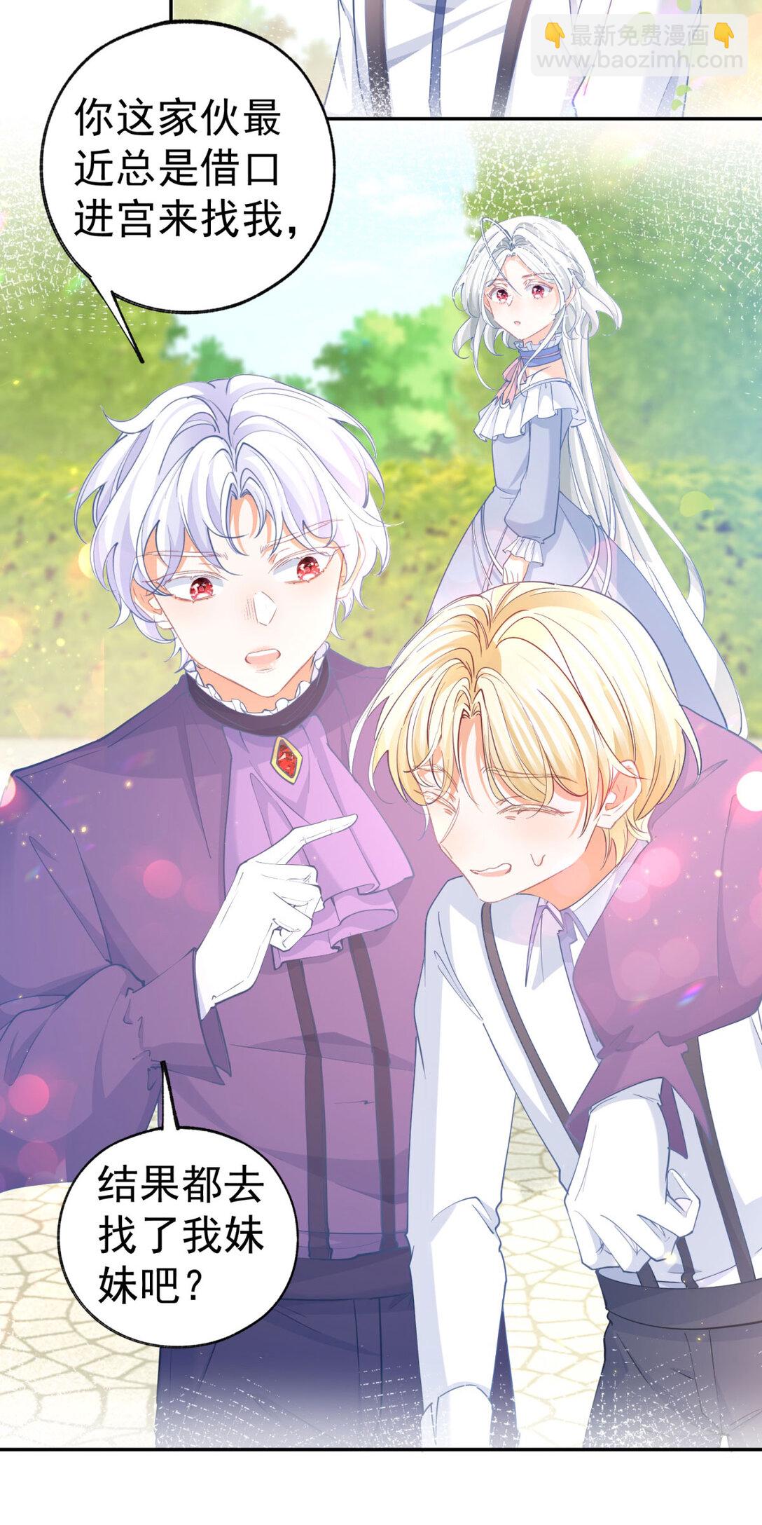 某天成爲祭品公主 - 第283話 花園裡的茶話會 - 5