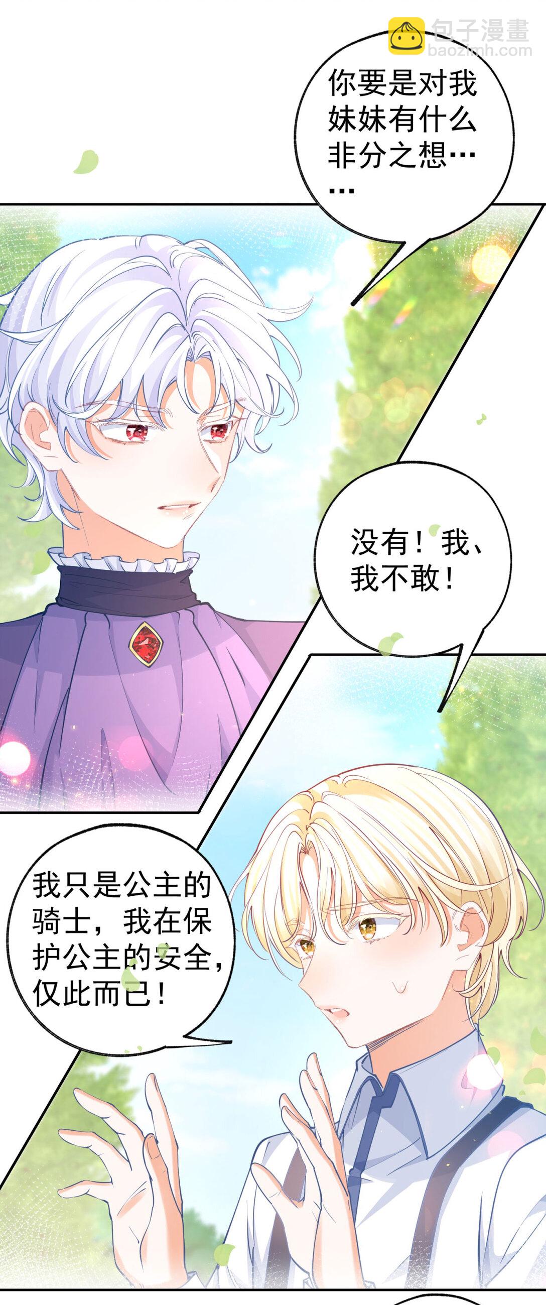 某天成爲祭品公主 - 第283話 花園裡的茶話會 - 1