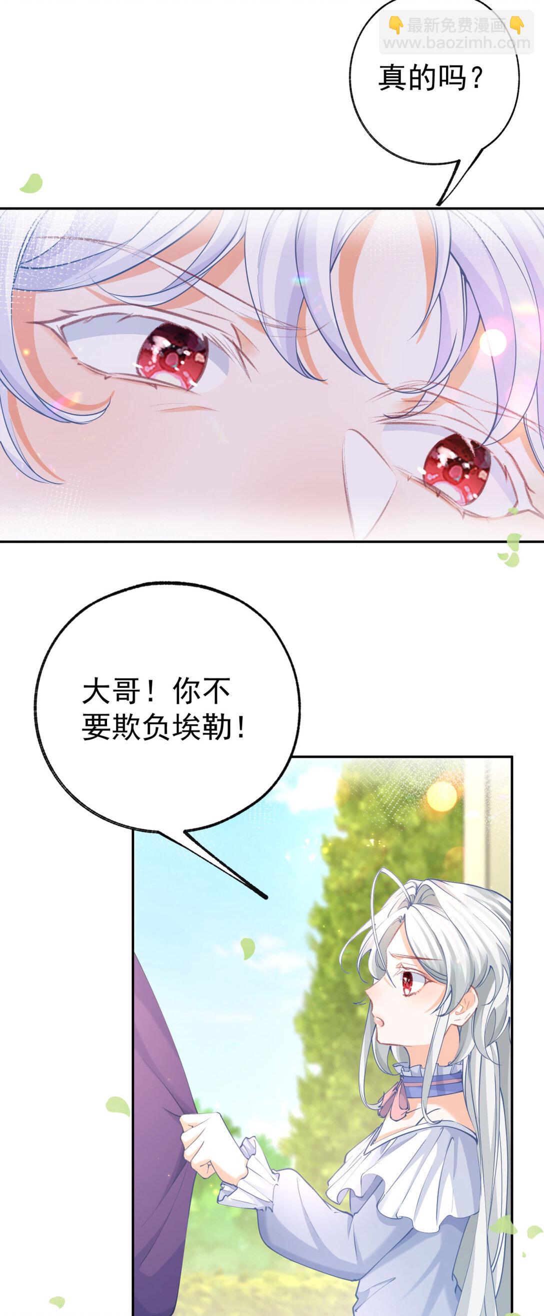 某天成爲祭品公主 - 第283話 花園裡的茶話會 - 2