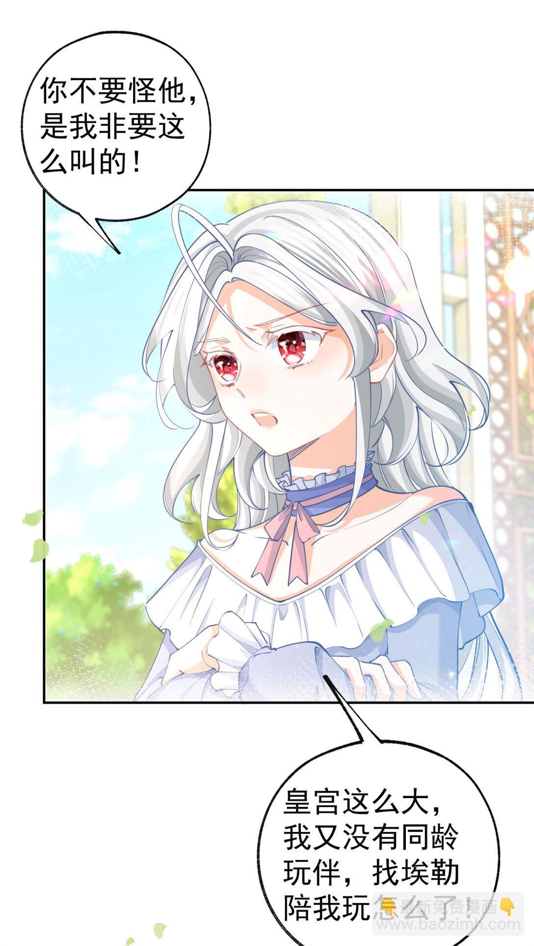 某天成爲祭品公主 - 第283話 花園裡的茶話會 - 4