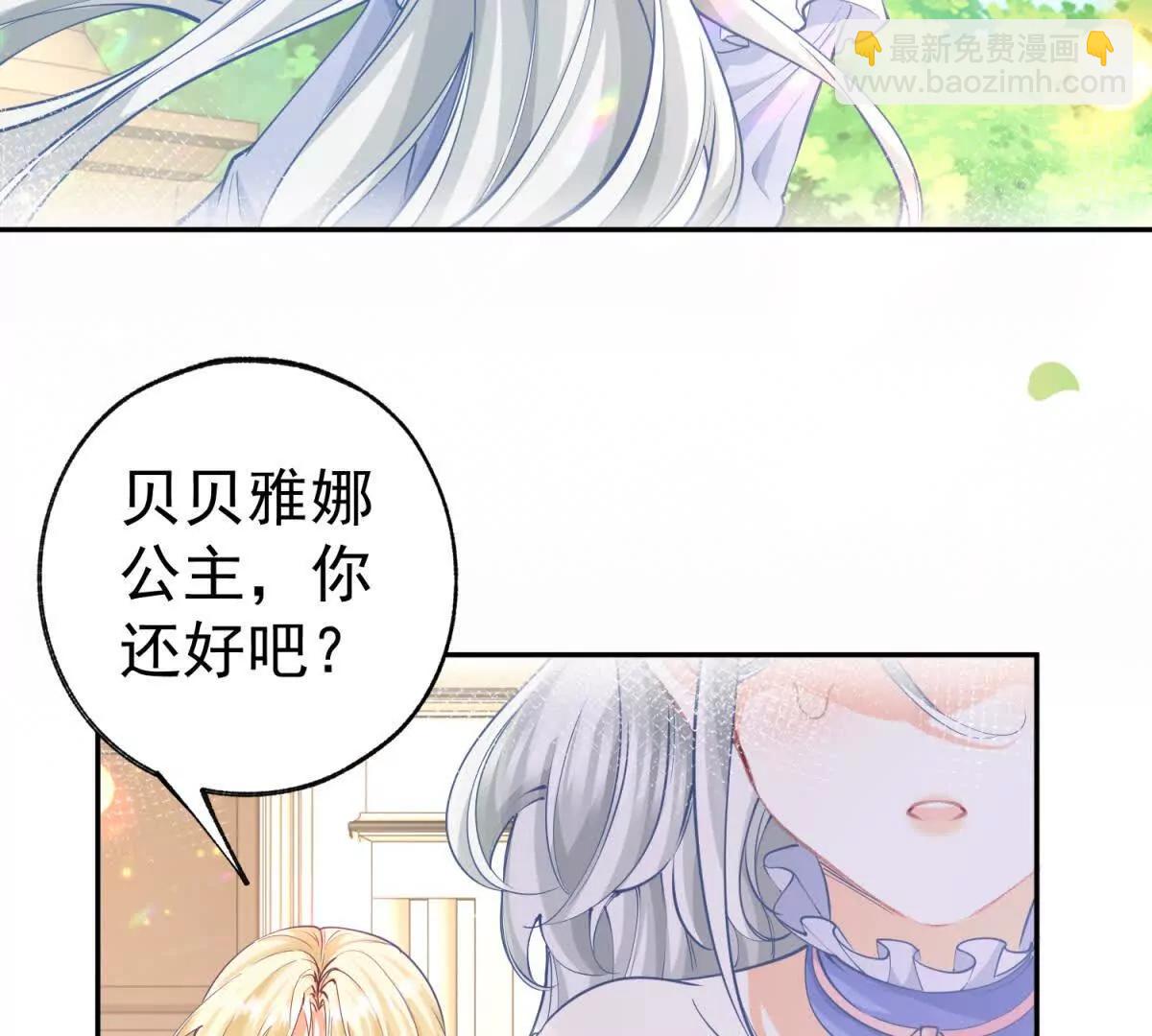 某天成爲祭品公主 - 第287話 世界的崩塌(1/2) - 3