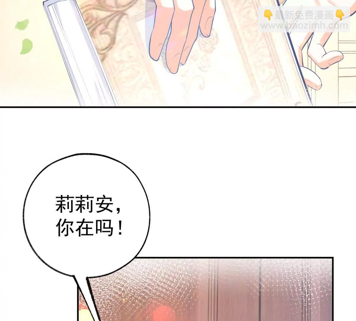 某天成爲祭品公主 - 第287話 世界的崩塌(1/2) - 6