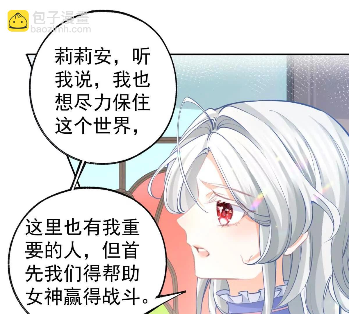 某天成爲祭品公主 - 第287話 世界的崩塌(1/2) - 8