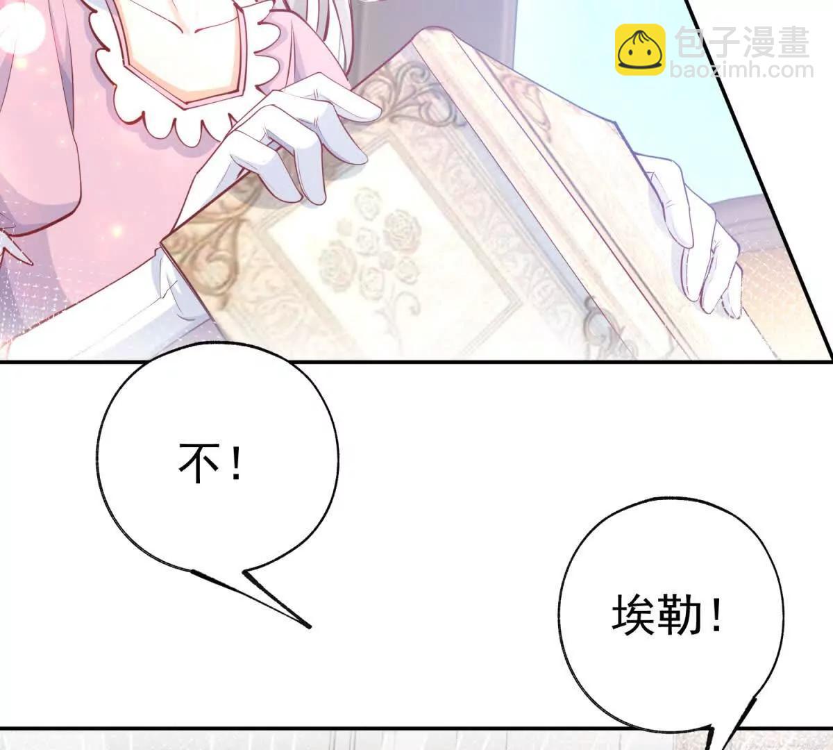 某天成爲祭品公主 - 第287話 世界的崩塌(1/2) - 2