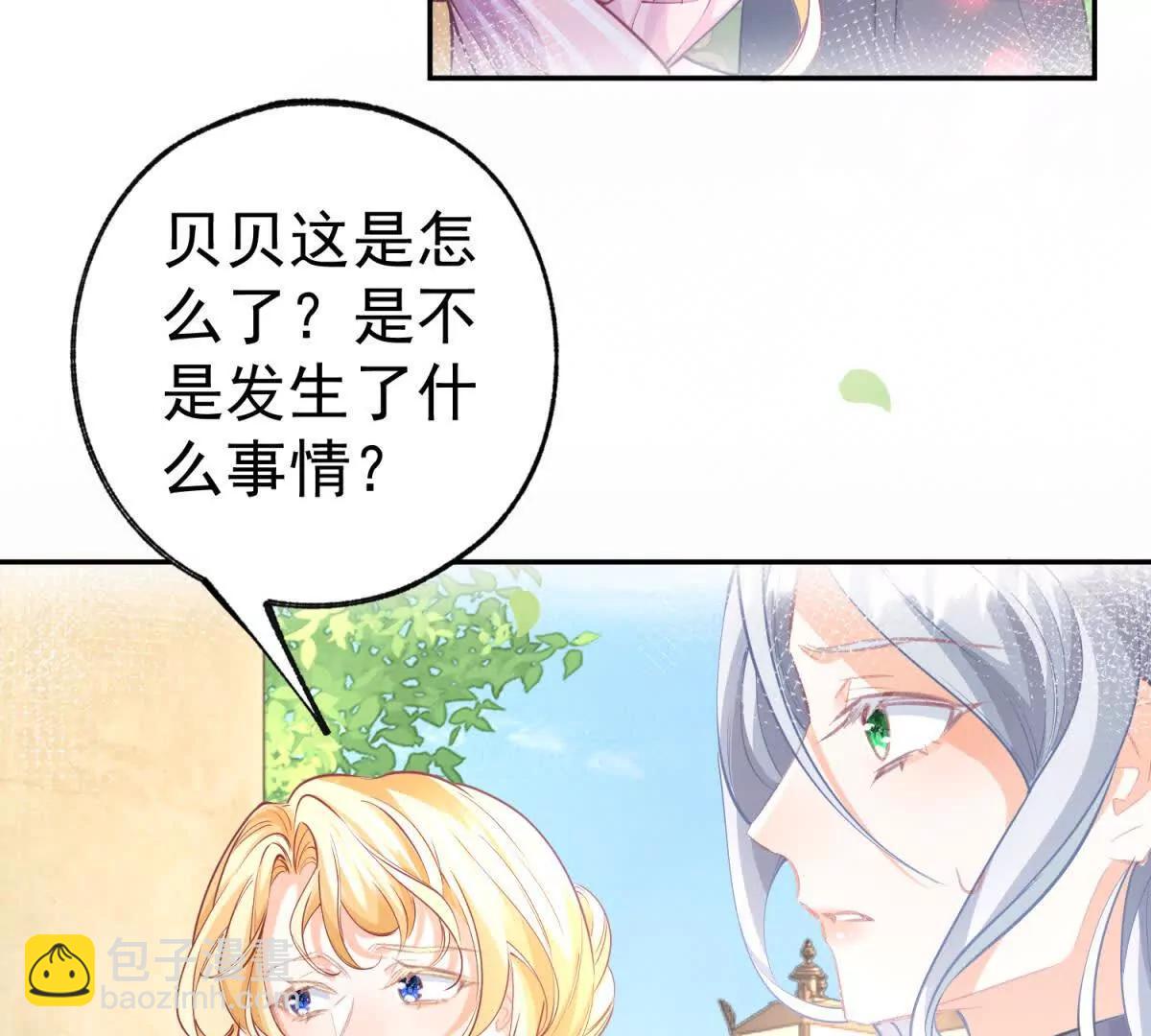 某天成爲祭品公主 - 第287話 世界的崩塌(1/2) - 8