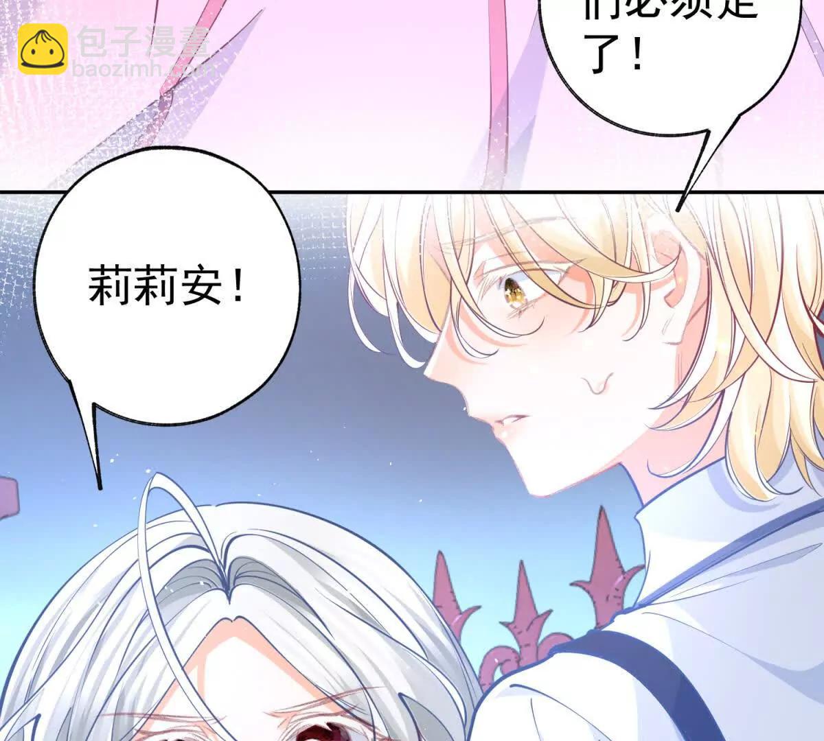 某天成爲祭品公主 - 第289話 撕了那本書(1/2) - 4