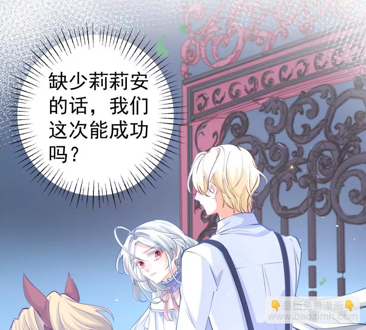 某天成爲祭品公主 - 第289話 撕了那本書(1/2) - 6