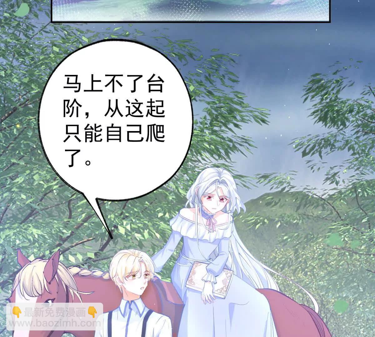 某天成爲祭品公主 - 第289話 撕了那本書(1/2) - 1