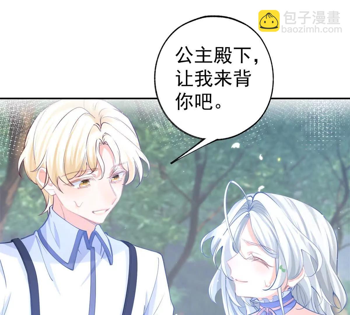 某天成爲祭品公主 - 第289話 撕了那本書(1/2) - 6