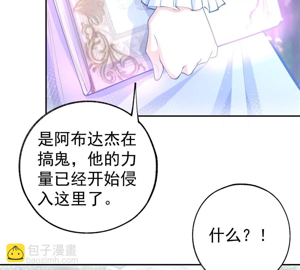 某天成爲祭品公主 - 第289話 撕了那本書(1/2) - 8