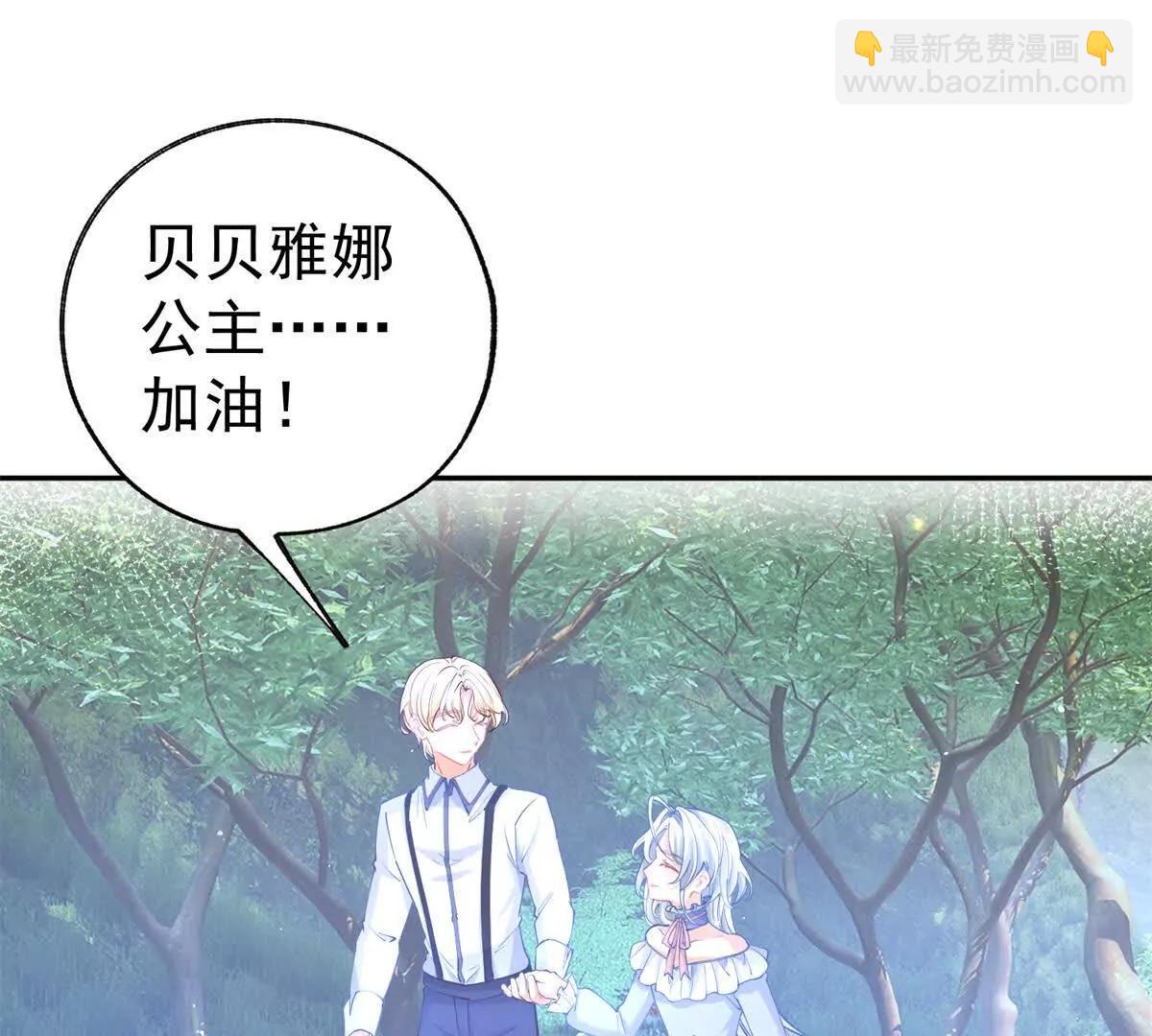 某天成爲祭品公主 - 第289話 撕了那本書(1/2) - 8