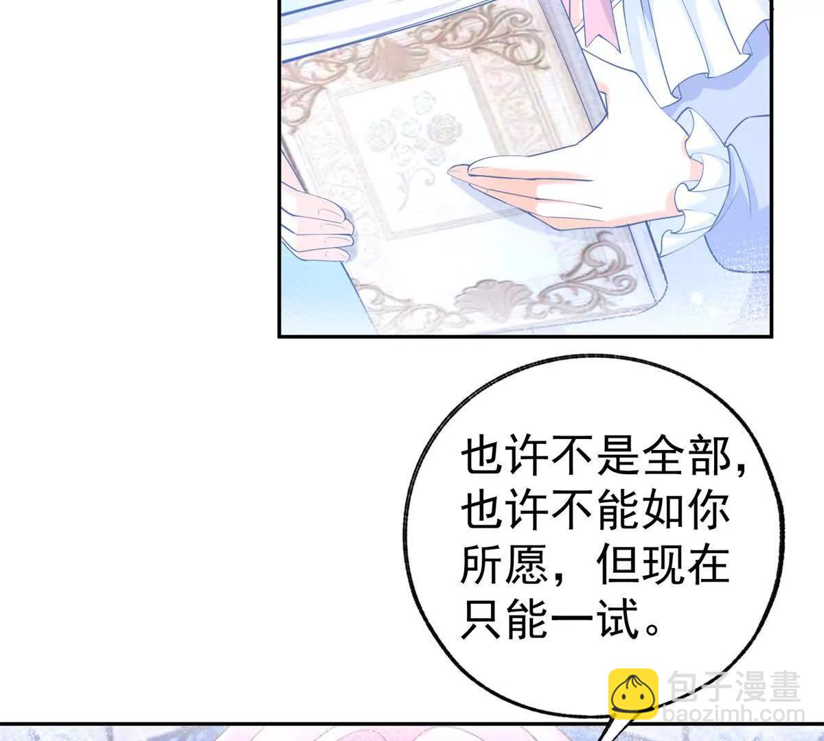 某天成爲祭品公主 - 第289話 撕了那本書(1/2) - 1