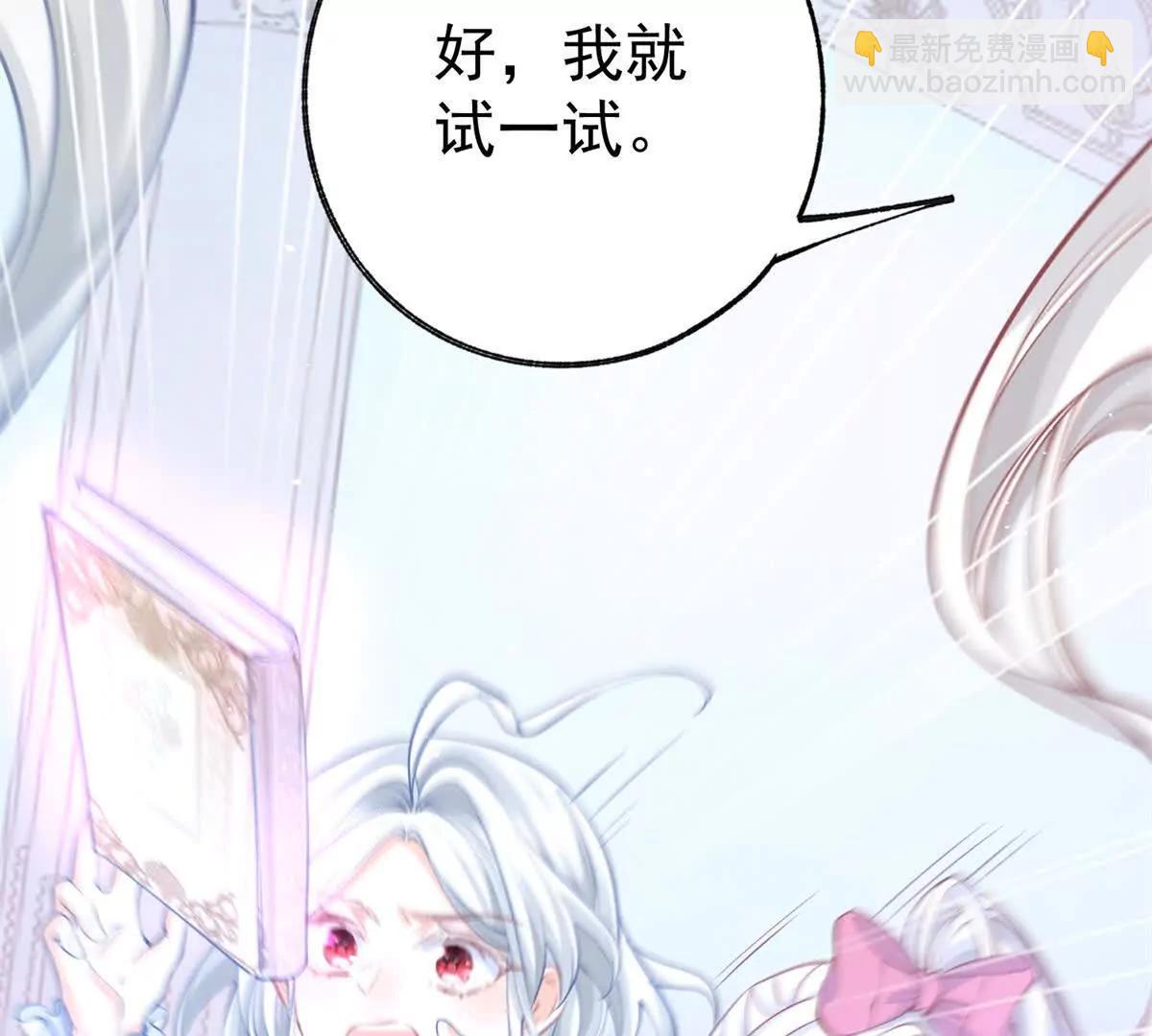 某天成爲祭品公主 - 第289話 撕了那本書(1/2) - 6