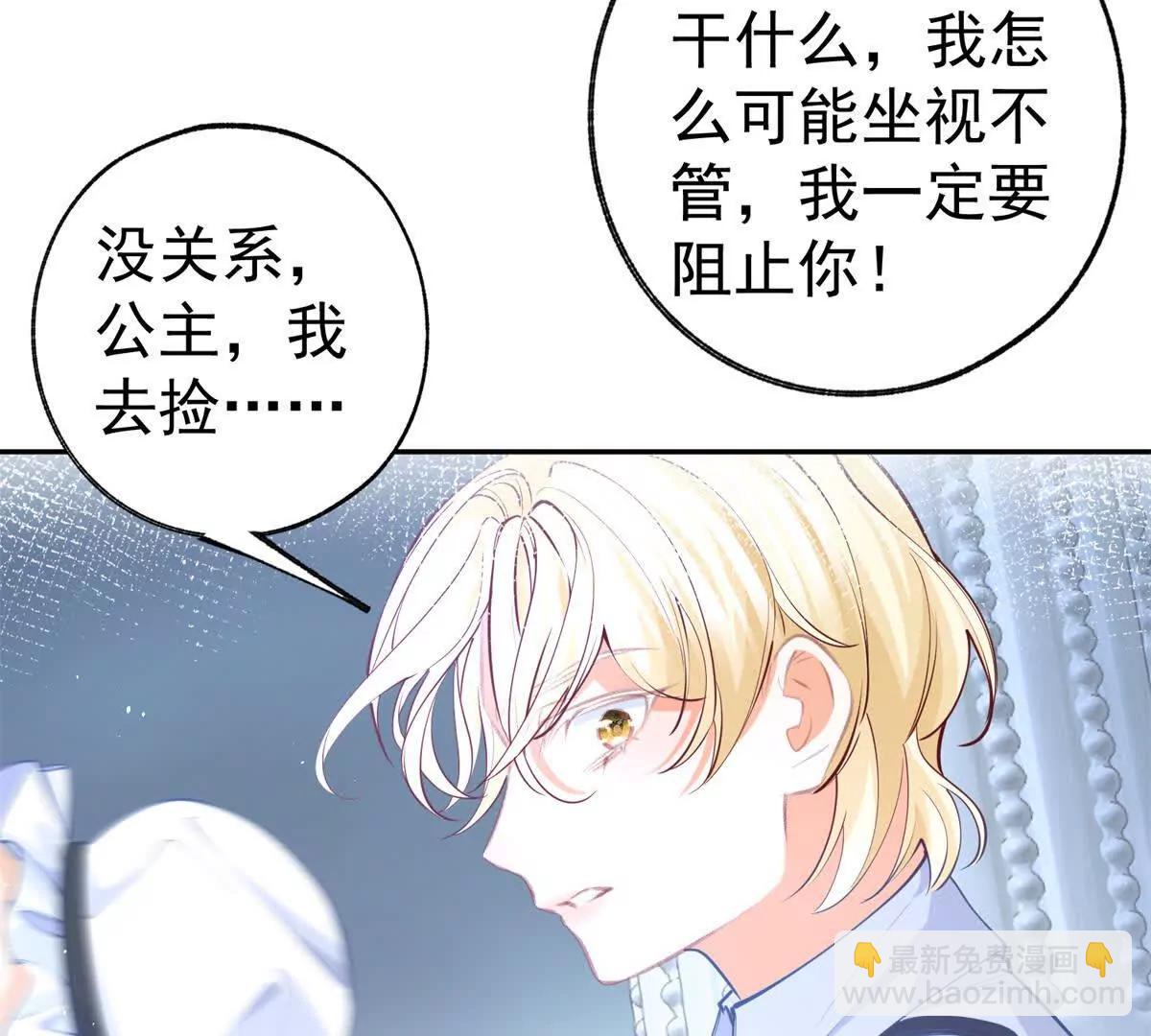 某天成爲祭品公主 - 第289話 撕了那本書(2/2) - 2