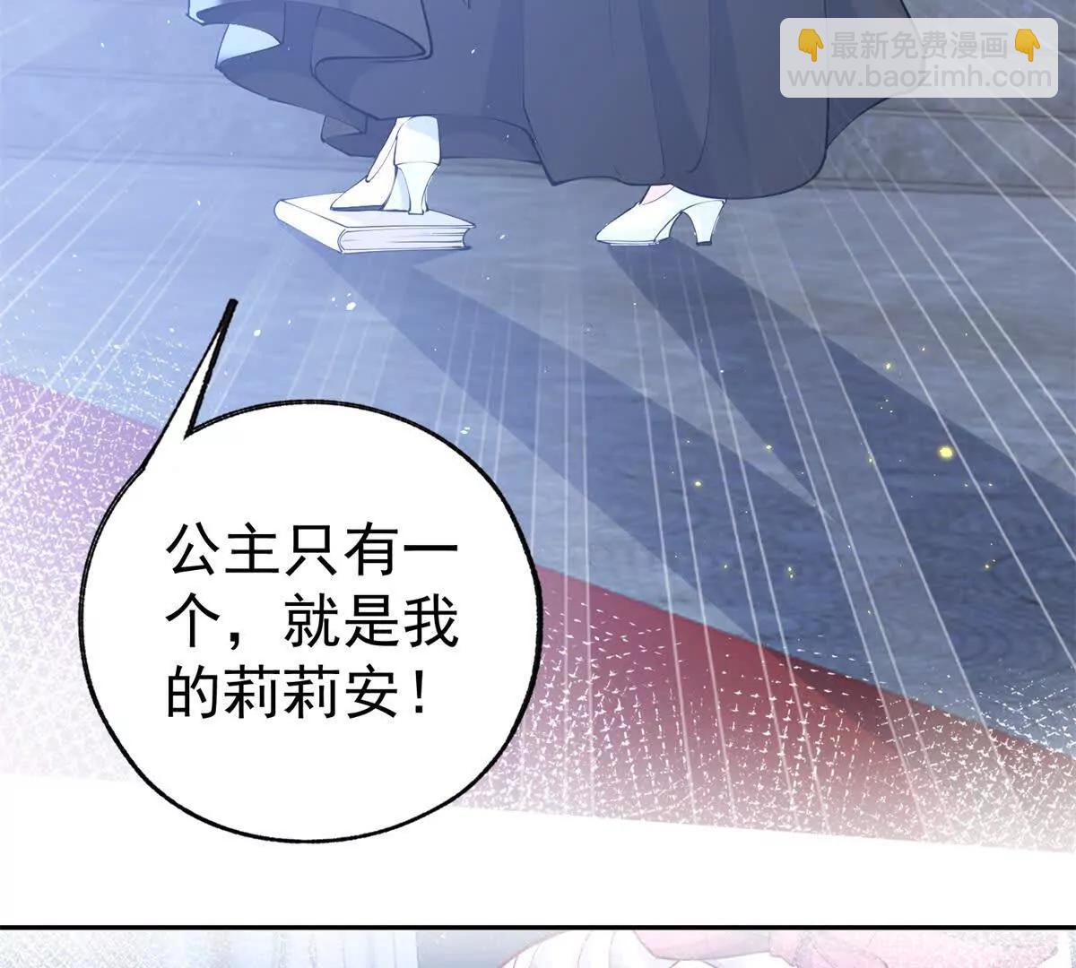 某天成爲祭品公主 - 第289話 撕了那本書(2/2) - 2