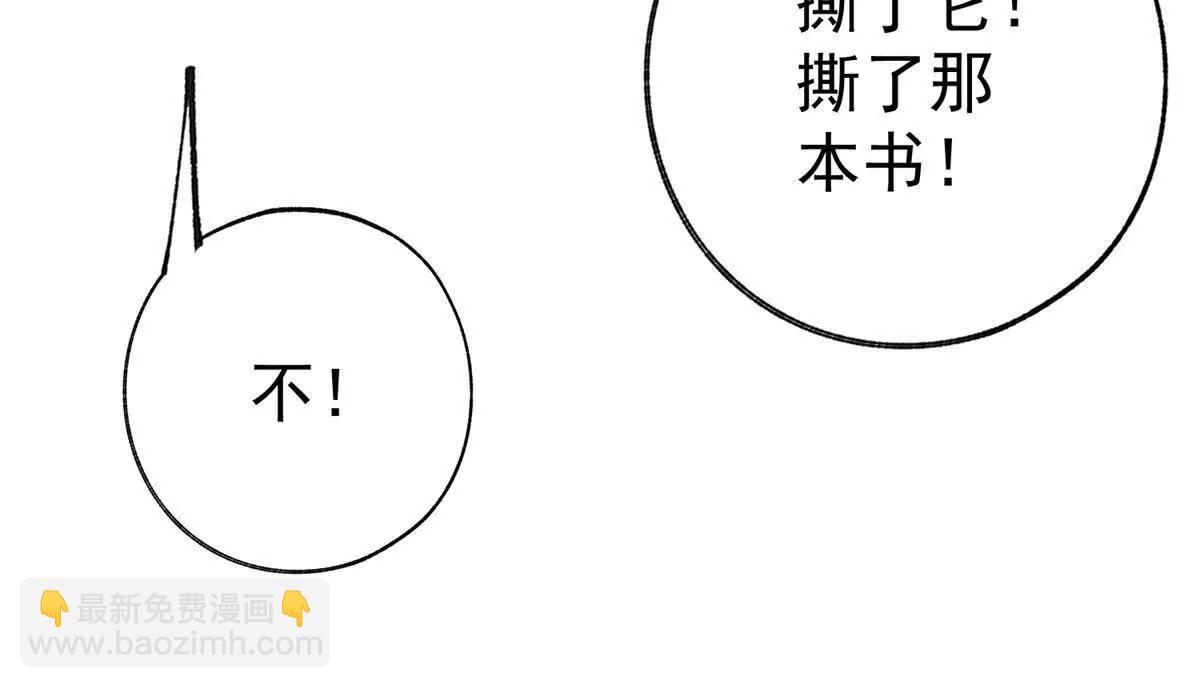 某天成爲祭品公主 - 第289話 撕了那本書(2/2) - 1