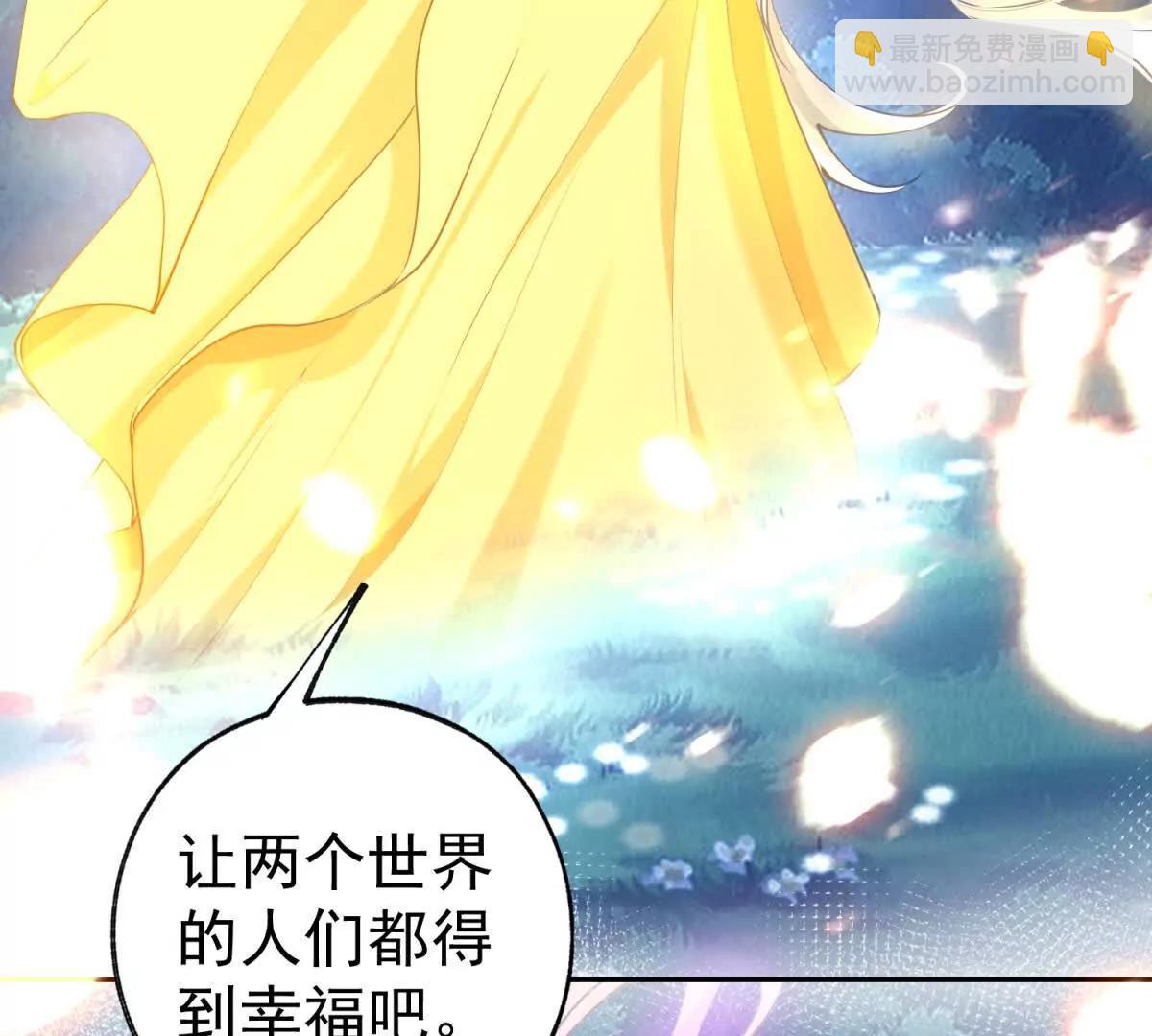 某天成爲祭品公主 - 第291話 從此以後(1/2) - 2