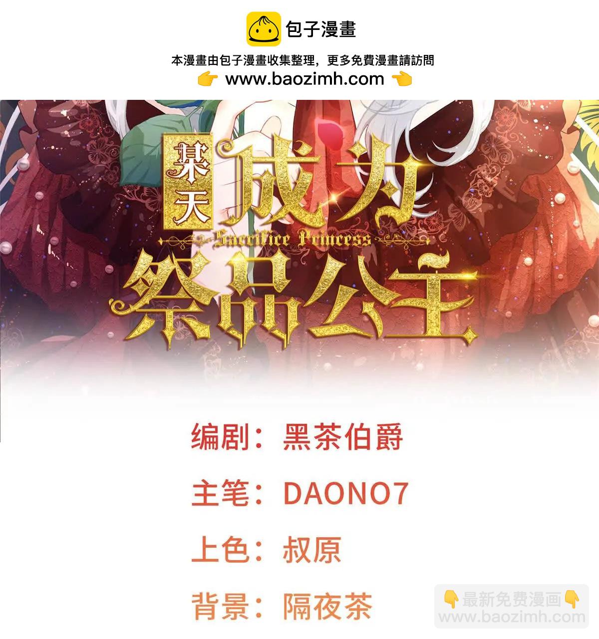 某天成爲祭品公主 - 第291話 從此以後(1/2) - 2