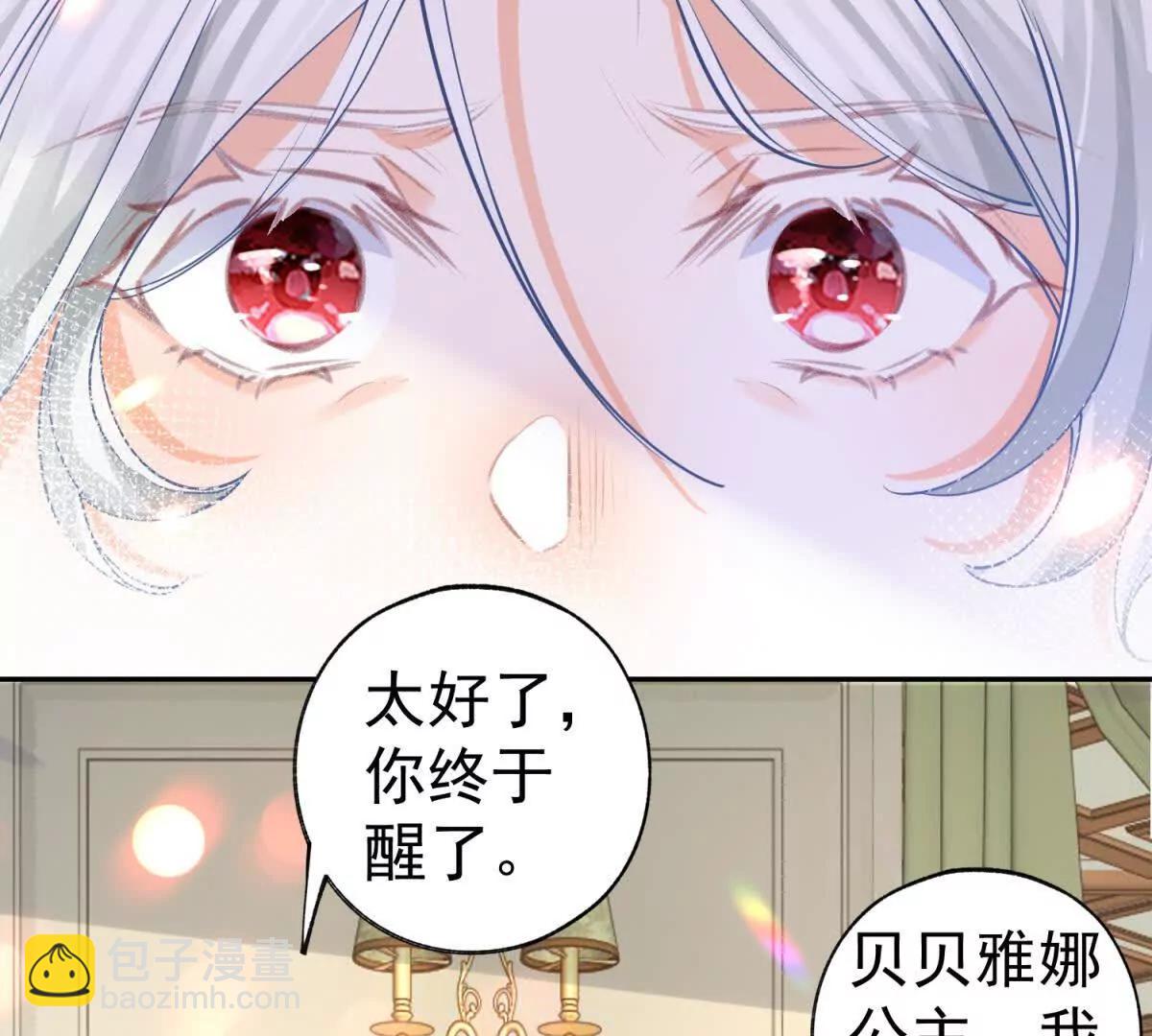 某天成爲祭品公主 - 第291話 從此以後(1/2) - 5