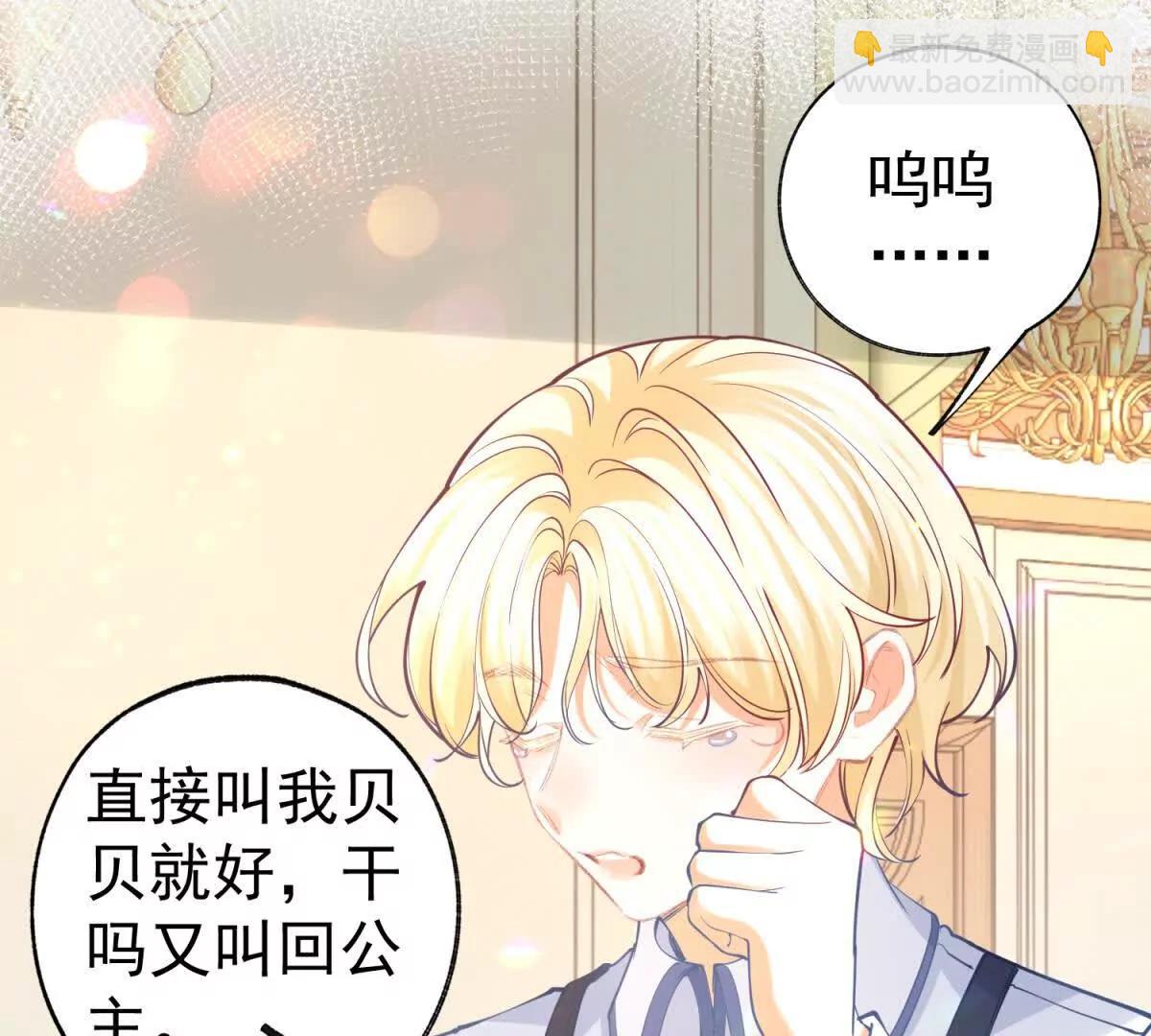 某天成爲祭品公主 - 第291話 從此以後(1/2) - 8