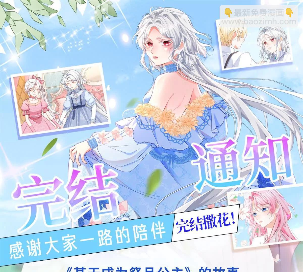 某天成爲祭品公主 - 第291話 從此以後(2/2) - 1