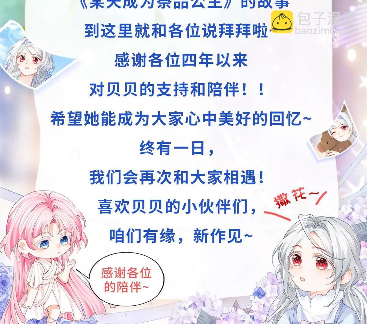 某天成爲祭品公主 - 第291話 從此以後(2/2) - 2