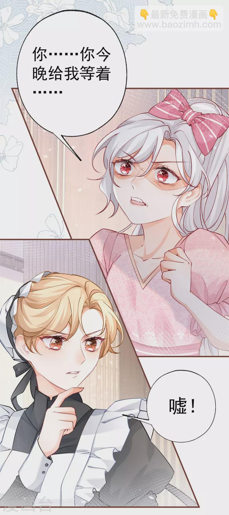 某天成爲祭品公主 - 第29話 熊寶的崛起 - 4