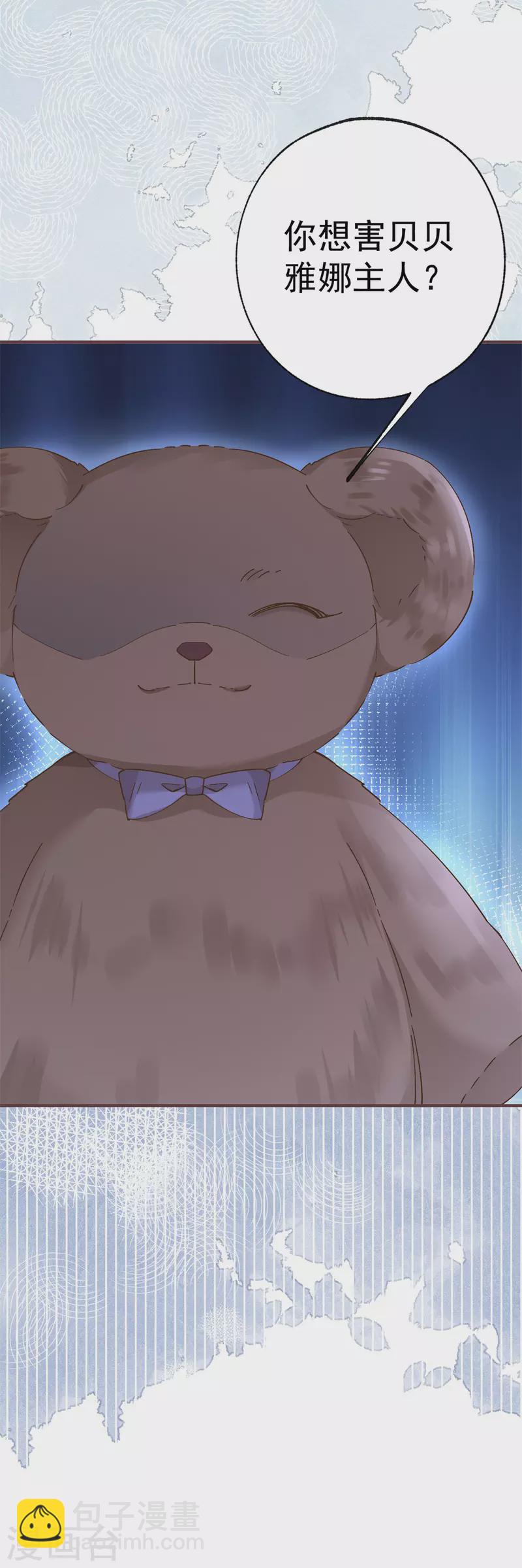 某天成爲祭品公主 - 第29話 熊寶的崛起 - 6