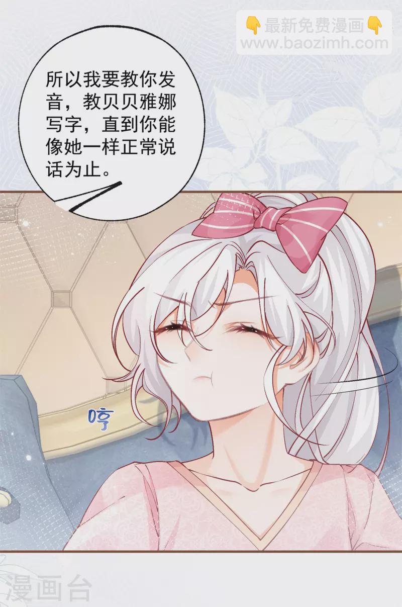 某天成爲祭品公主 - 第29話 熊寶的崛起 - 1