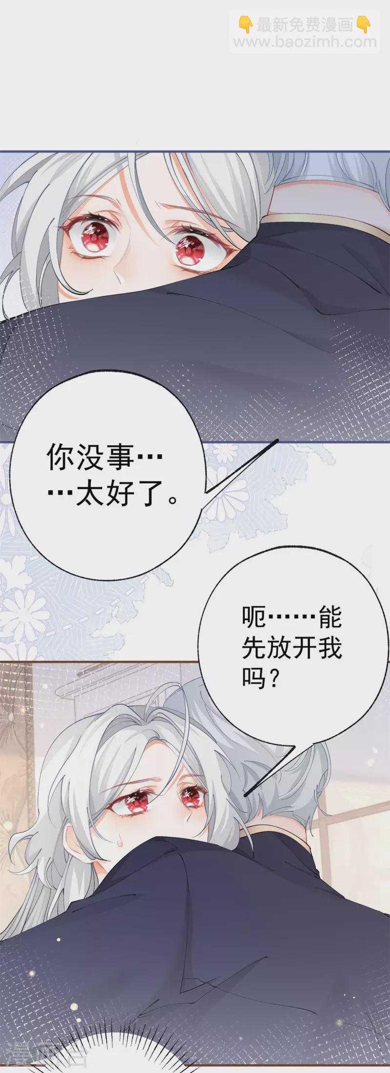 某天成爲祭品公主 - 第31話 搬進我的宮殿吧 - 4