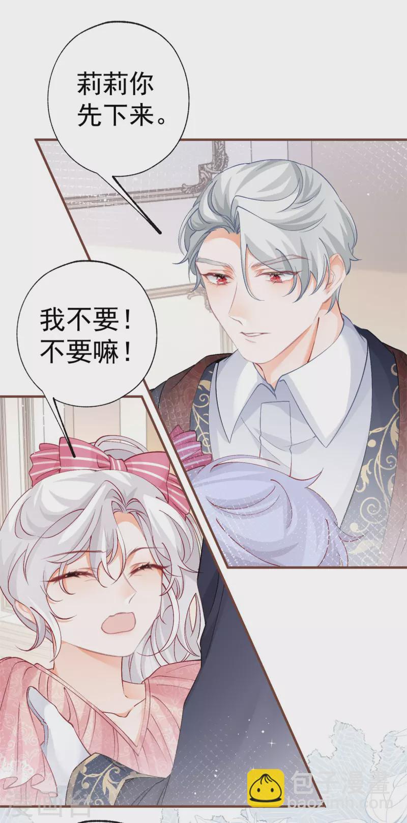 某天成爲祭品公主 - 第33話 孩子都是父母的作品 - 1
