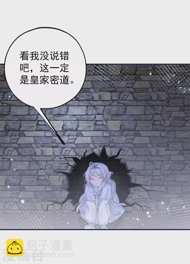 某天成爲祭品公主 - 第35話 壁爐裡的秘密 - 1