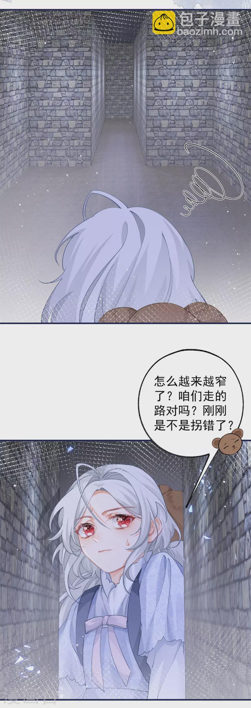 某天成爲祭品公主 - 第35話 壁爐裡的秘密 - 3