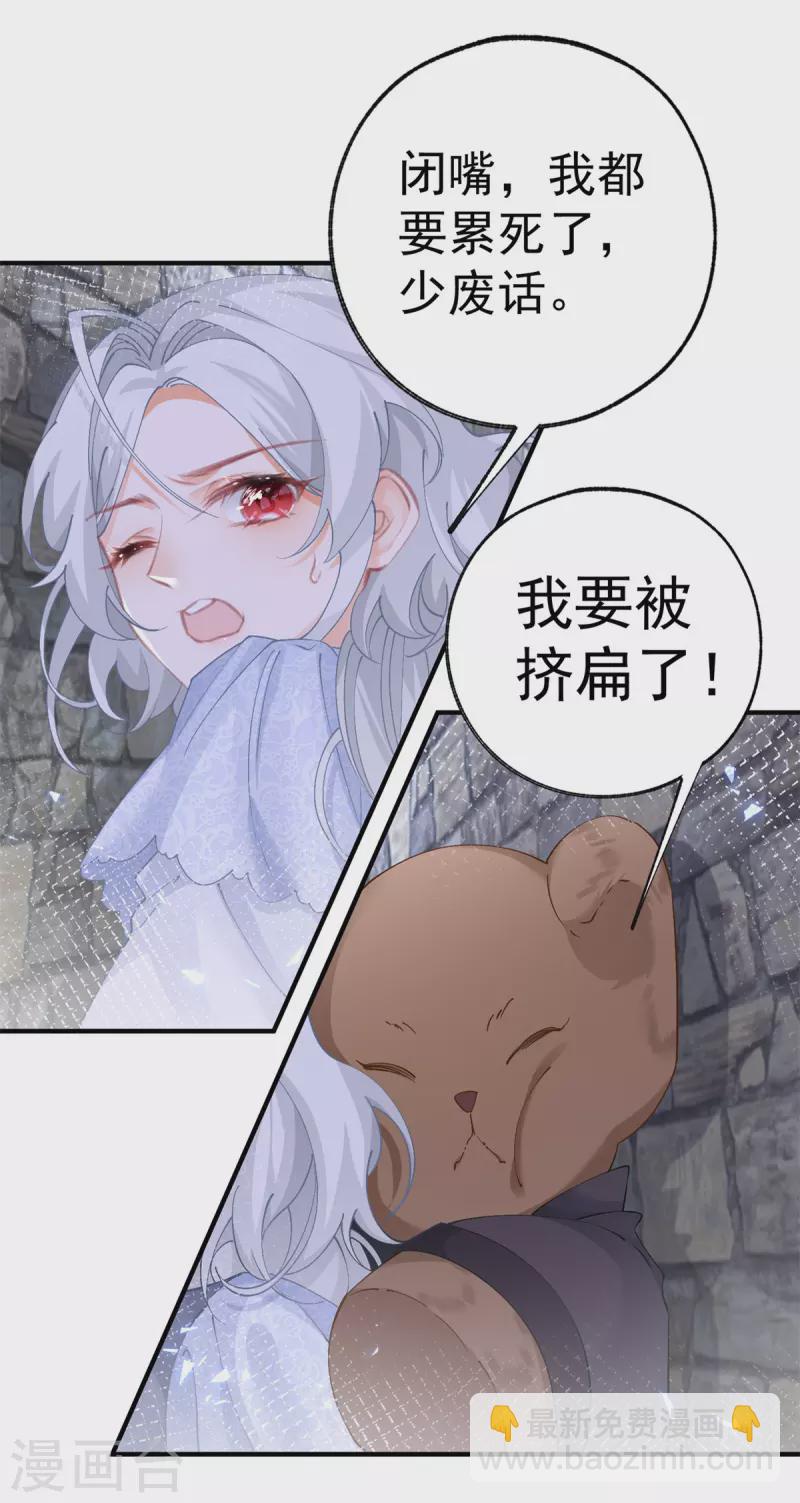 某天成爲祭品公主 - 第35話 壁爐裡的秘密 - 4