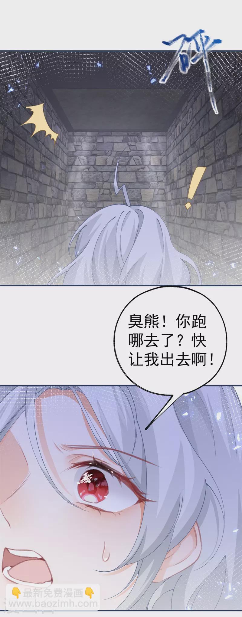 某天成爲祭品公主 - 第35話 壁爐裡的秘密 - 4