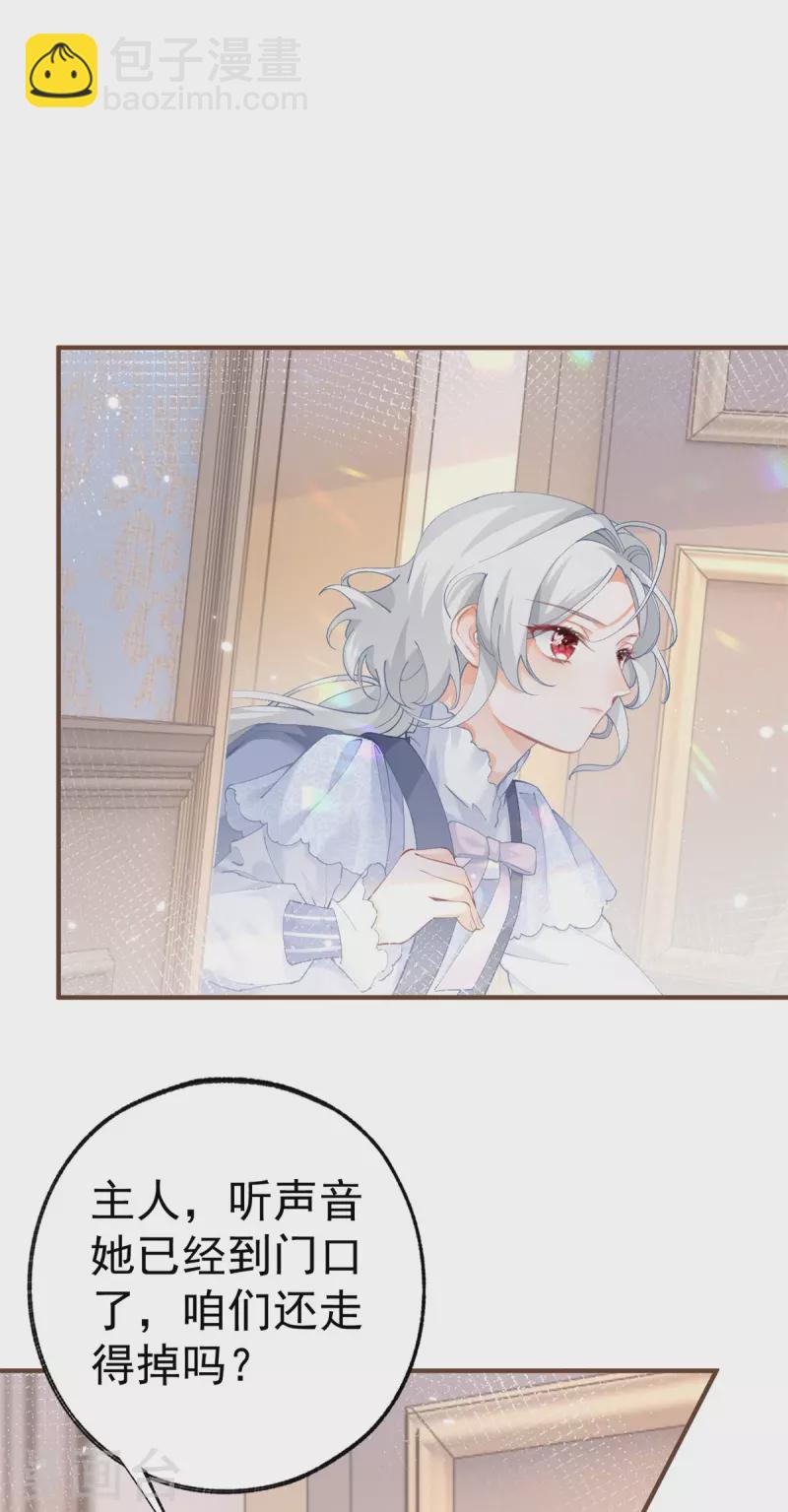 某天成爲祭品公主 - 第35話 壁爐裡的秘密 - 2