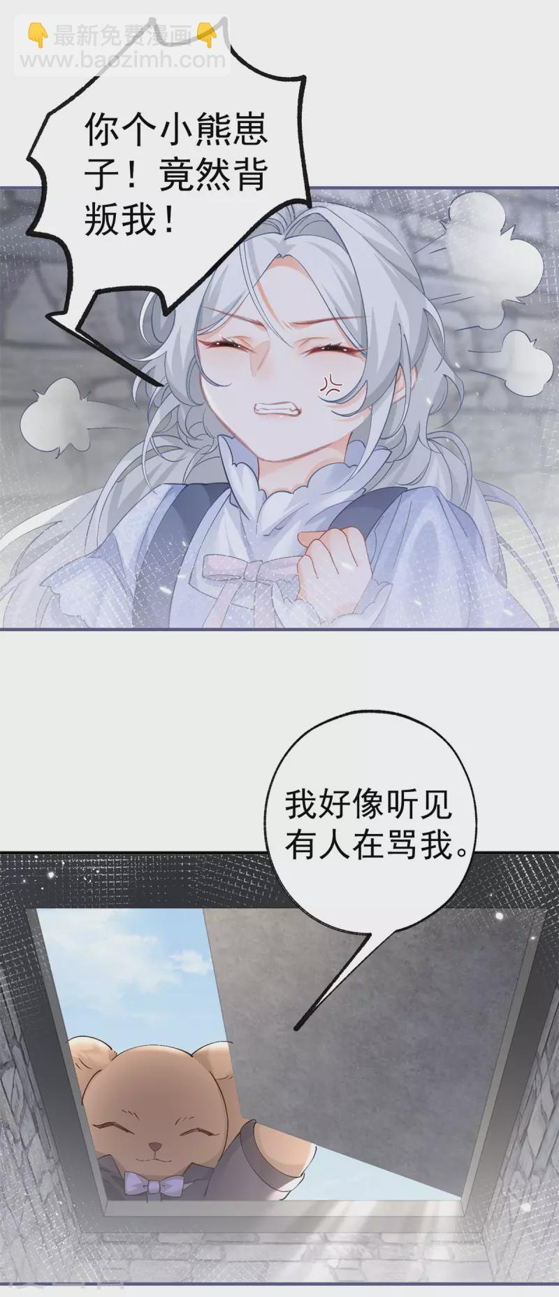 某天成爲祭品公主 - 第35話 壁爐裡的秘密 - 5