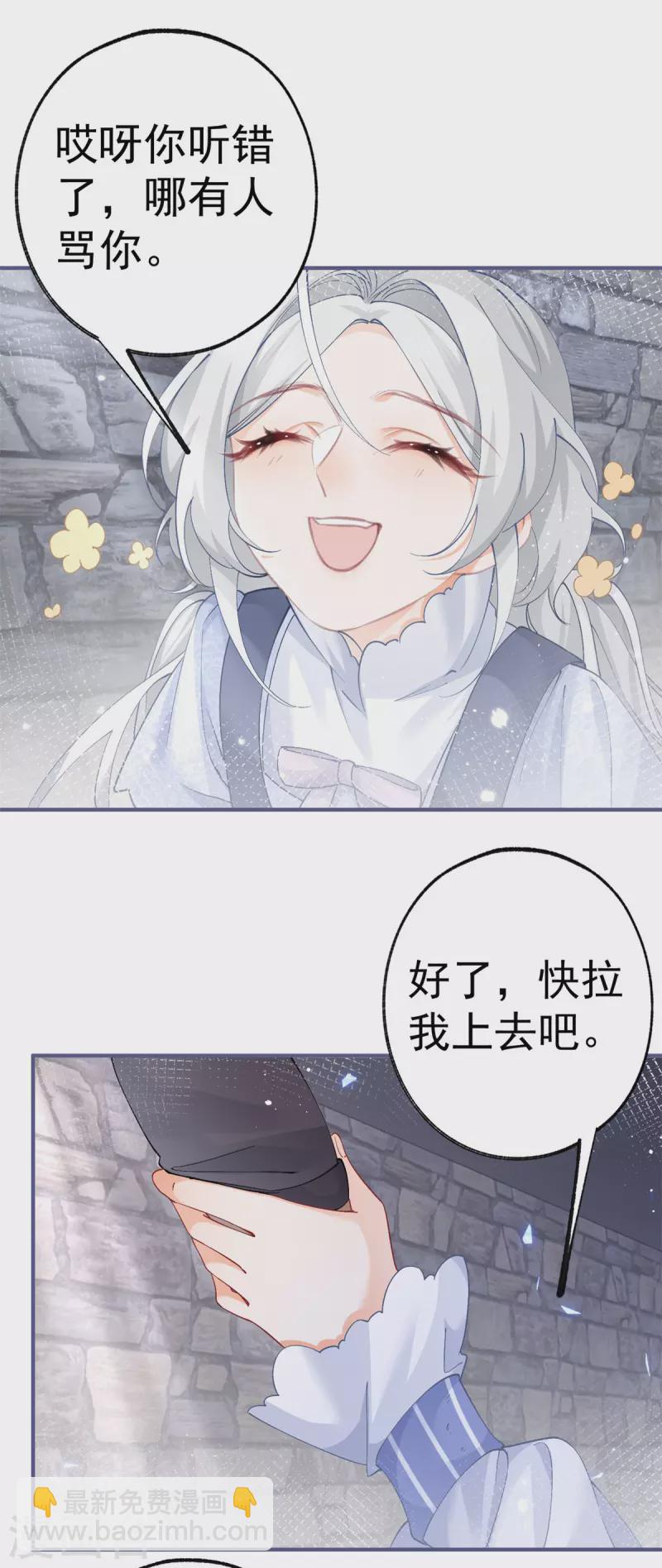 某天成爲祭品公主 - 第35話 壁爐裡的秘密 - 1