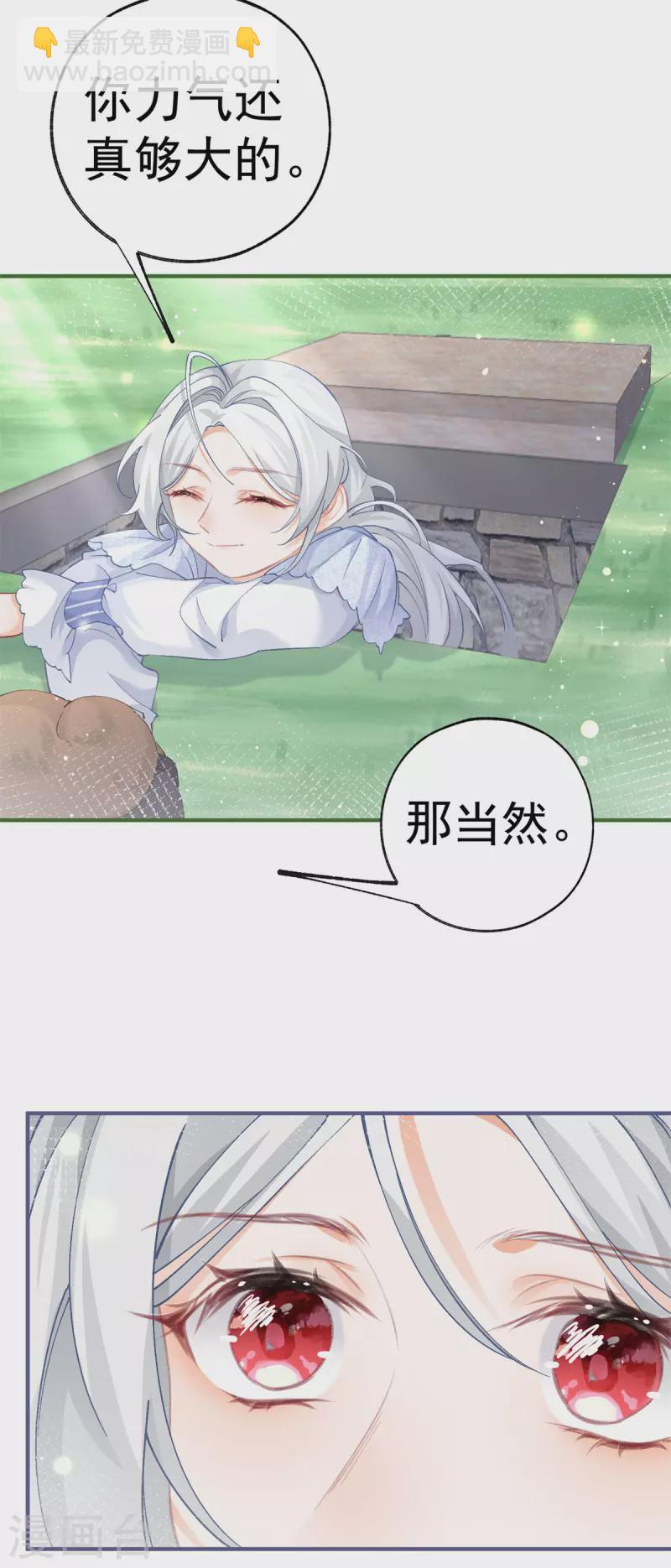 某天成爲祭品公主 - 第35話 壁爐裡的秘密 - 2