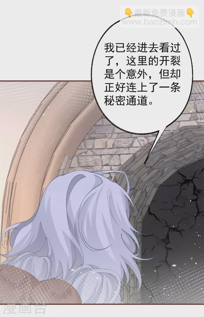 某天成爲祭品公主 - 第35話 壁爐裡的秘密 - 1