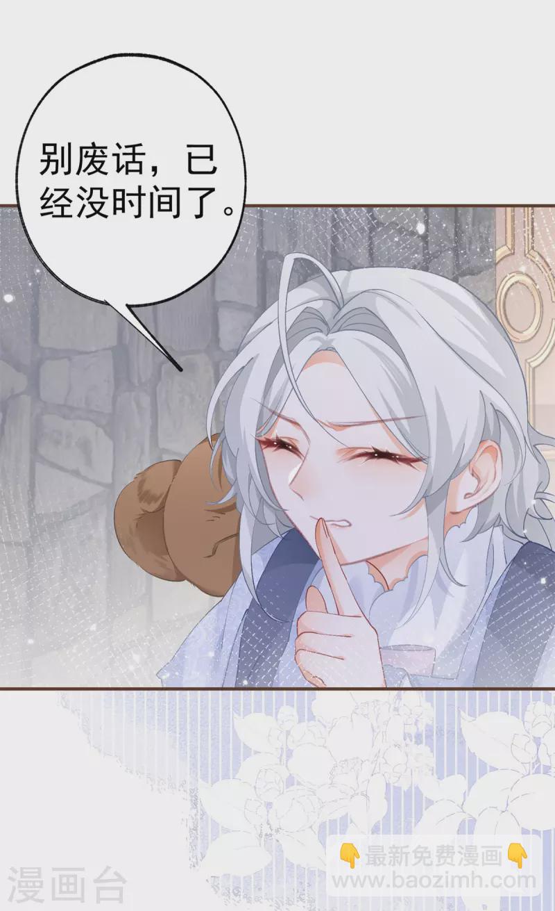 某天成爲祭品公主 - 第35話 壁爐裡的秘密 - 3