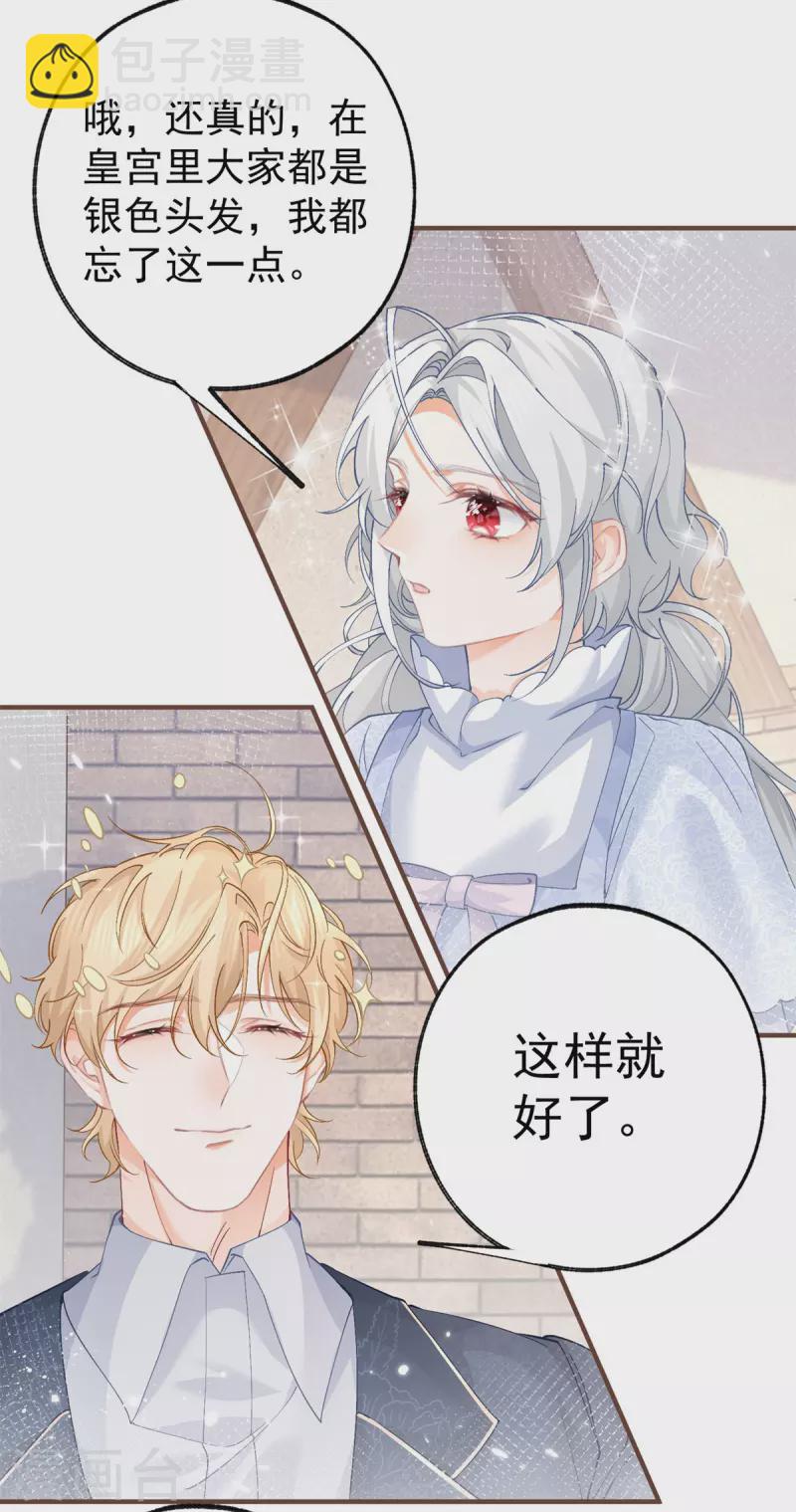 某天成爲祭品公主 - 第37話 一日父女 - 6