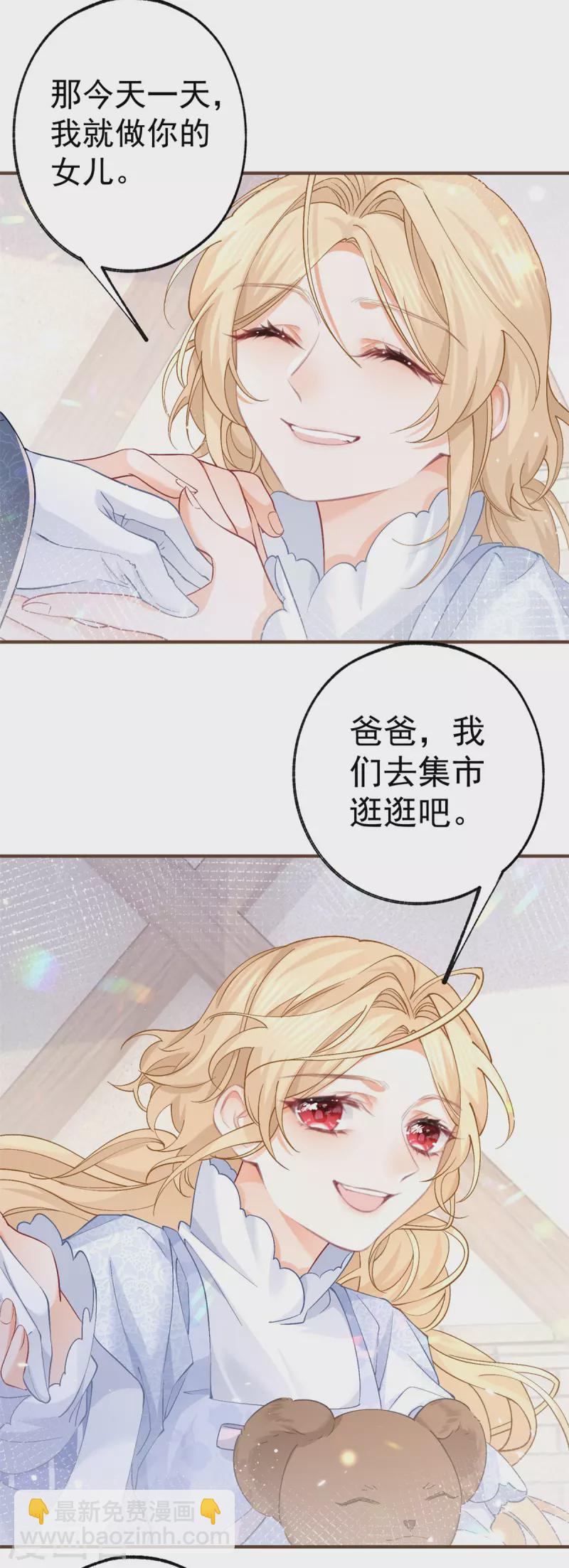 某天成爲祭品公主 - 第37話 一日父女 - 3