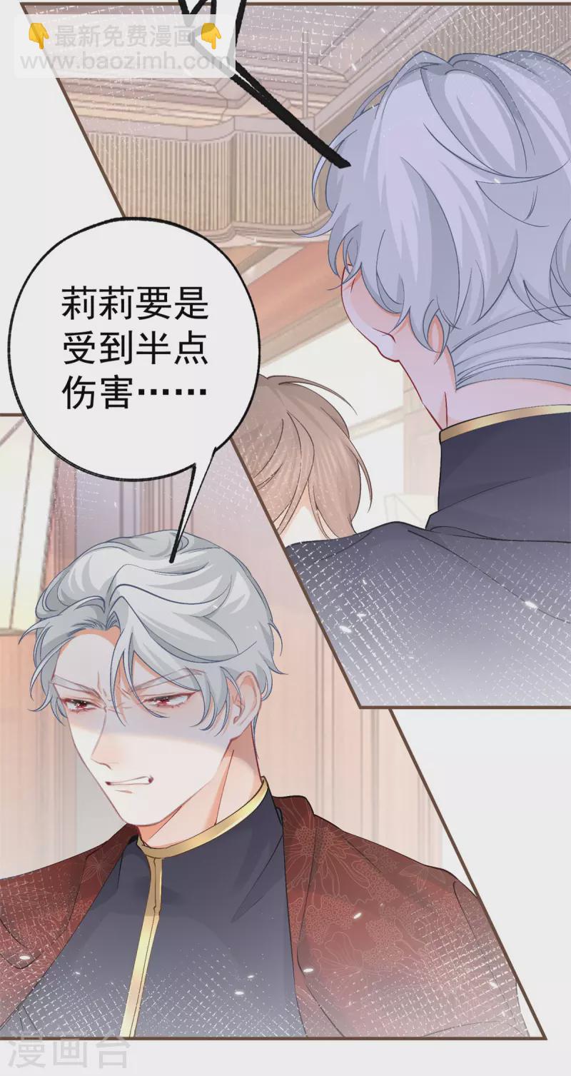 某天成爲祭品公主 - 第37話 一日父女 - 6