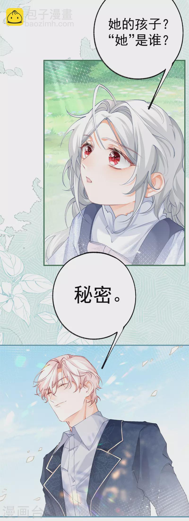 某天成爲祭品公主 - 第37話 一日父女 - 4