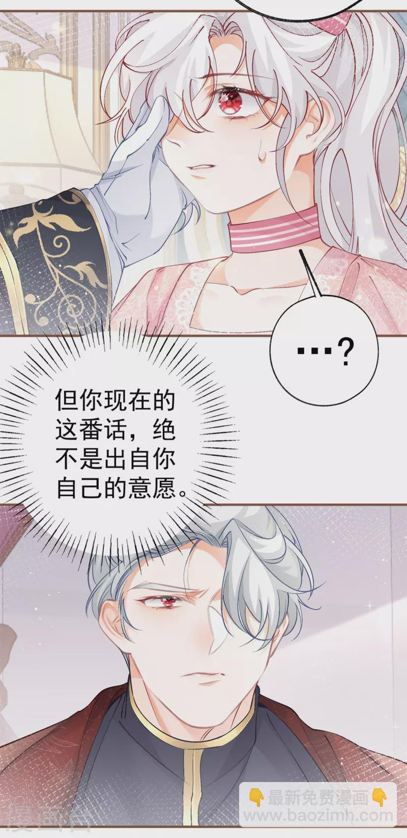 某天成爲祭品公主 - 第39話 莉莉安失寵 - 4