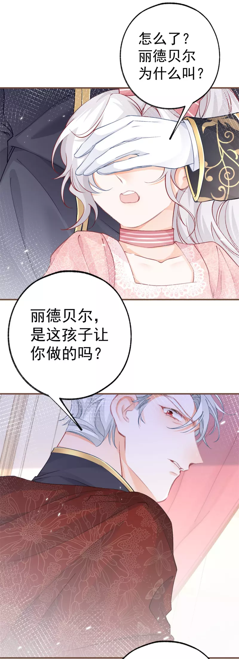 某天成爲祭品公主 - 第39話 莉莉安失寵 - 2